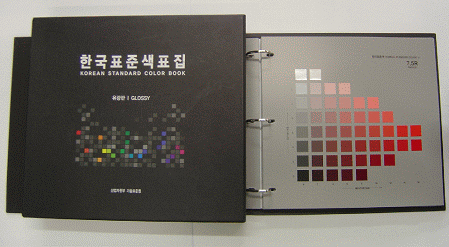 한국표준색표집 사진