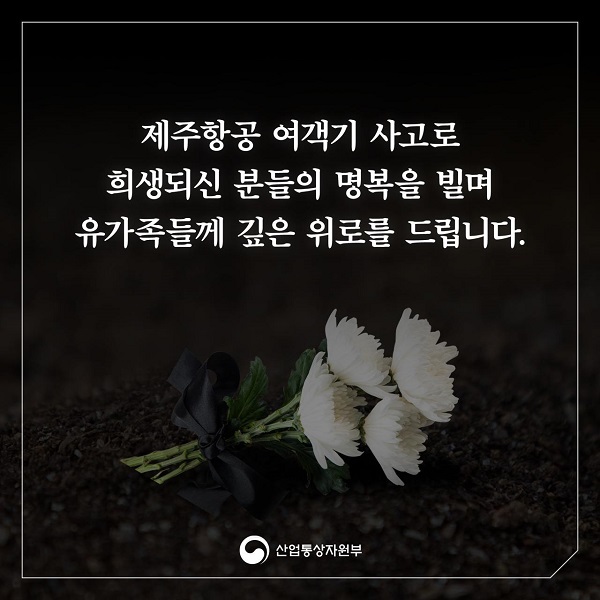 제주항공 여객기 사고