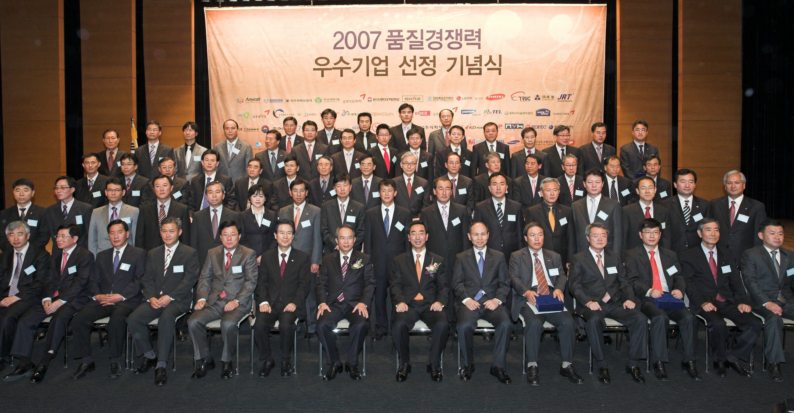 ‘2007 품질경쟁력 우수기업’ 시상식 (2007.11.7.수, 대한상공회의소 국제회의장)
