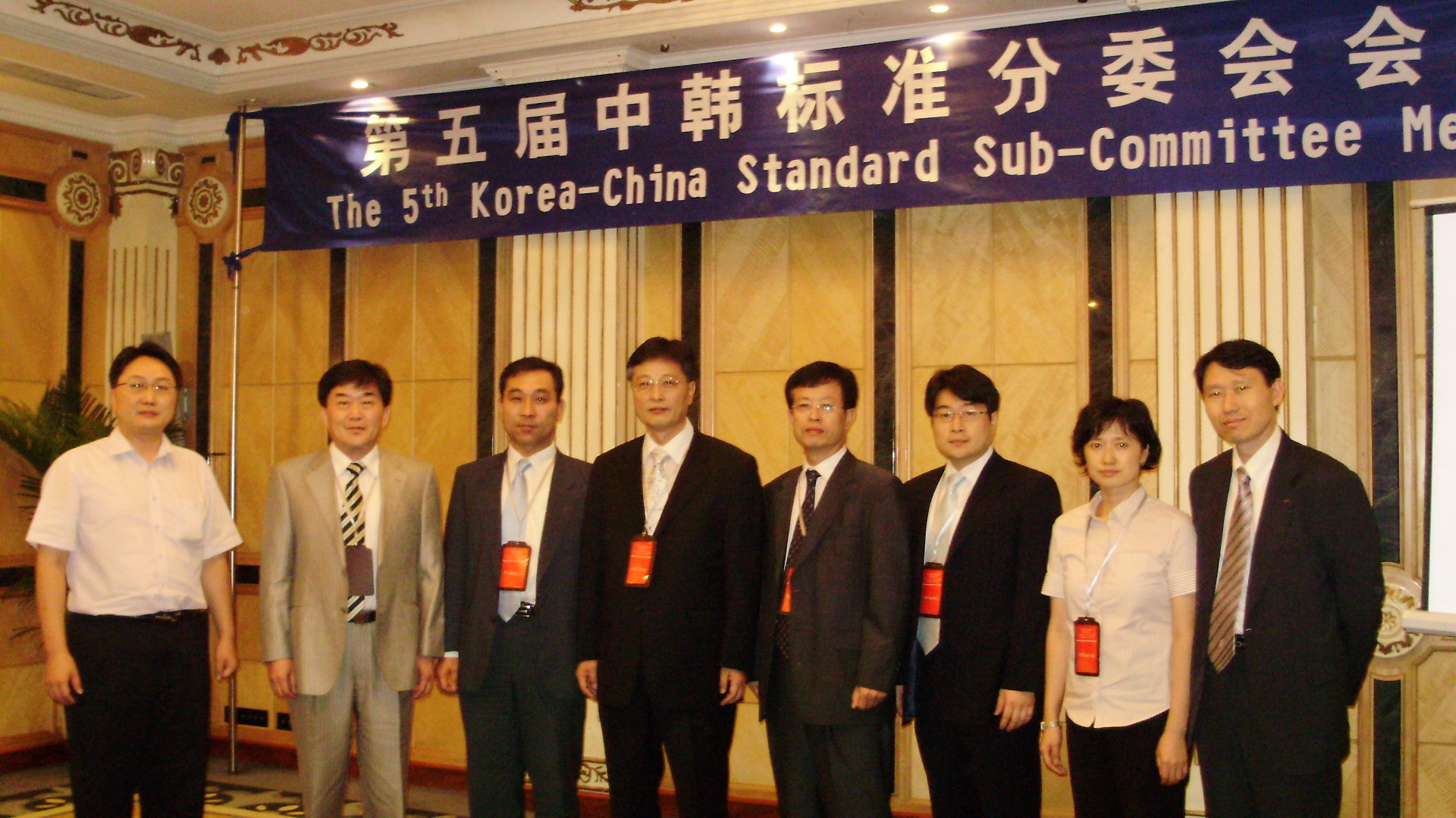 제5차 한중 표준화 소위원회(20080923)