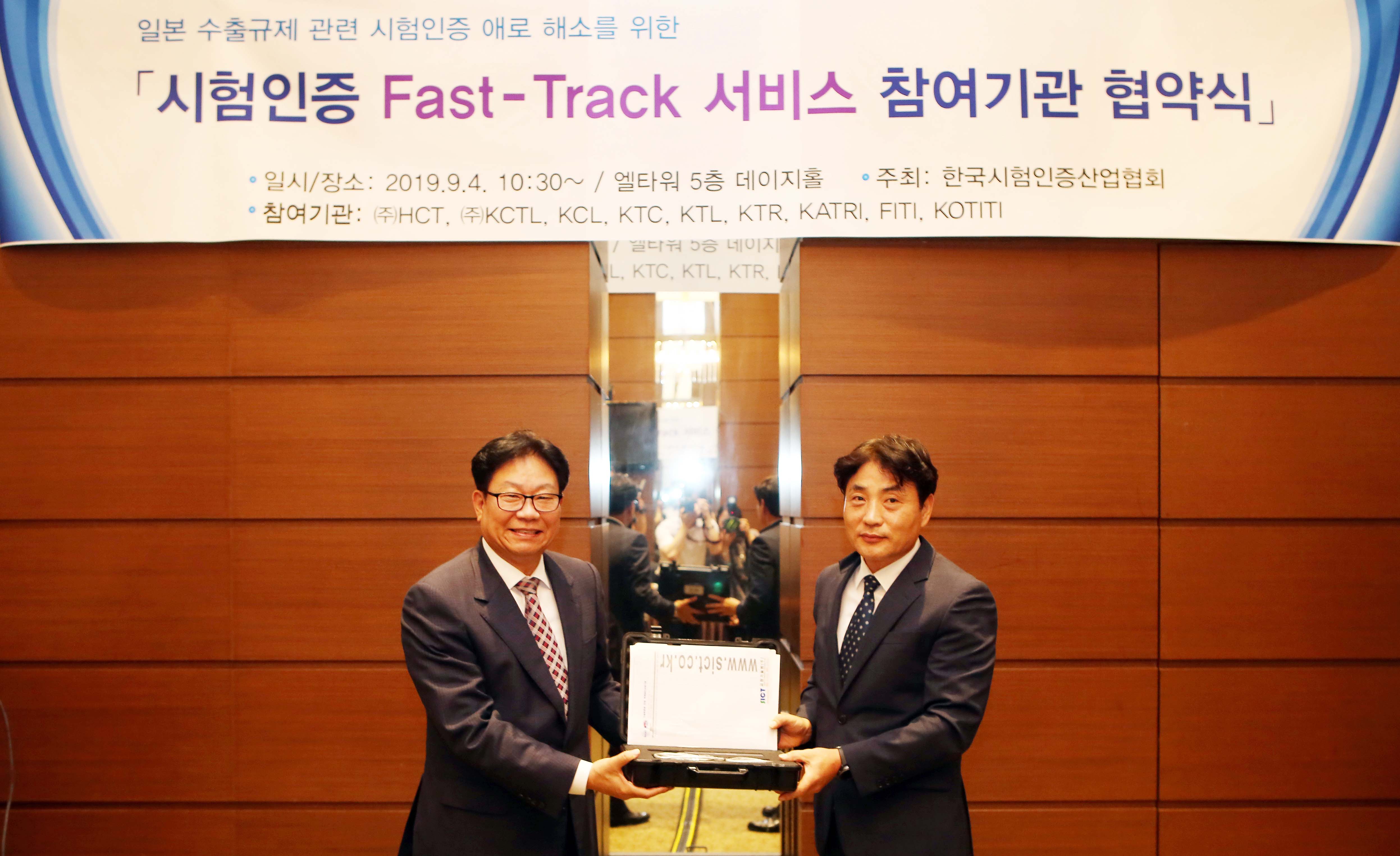 시험인증 신속처리(Fast-Track) 서비스 참여기관 협약식