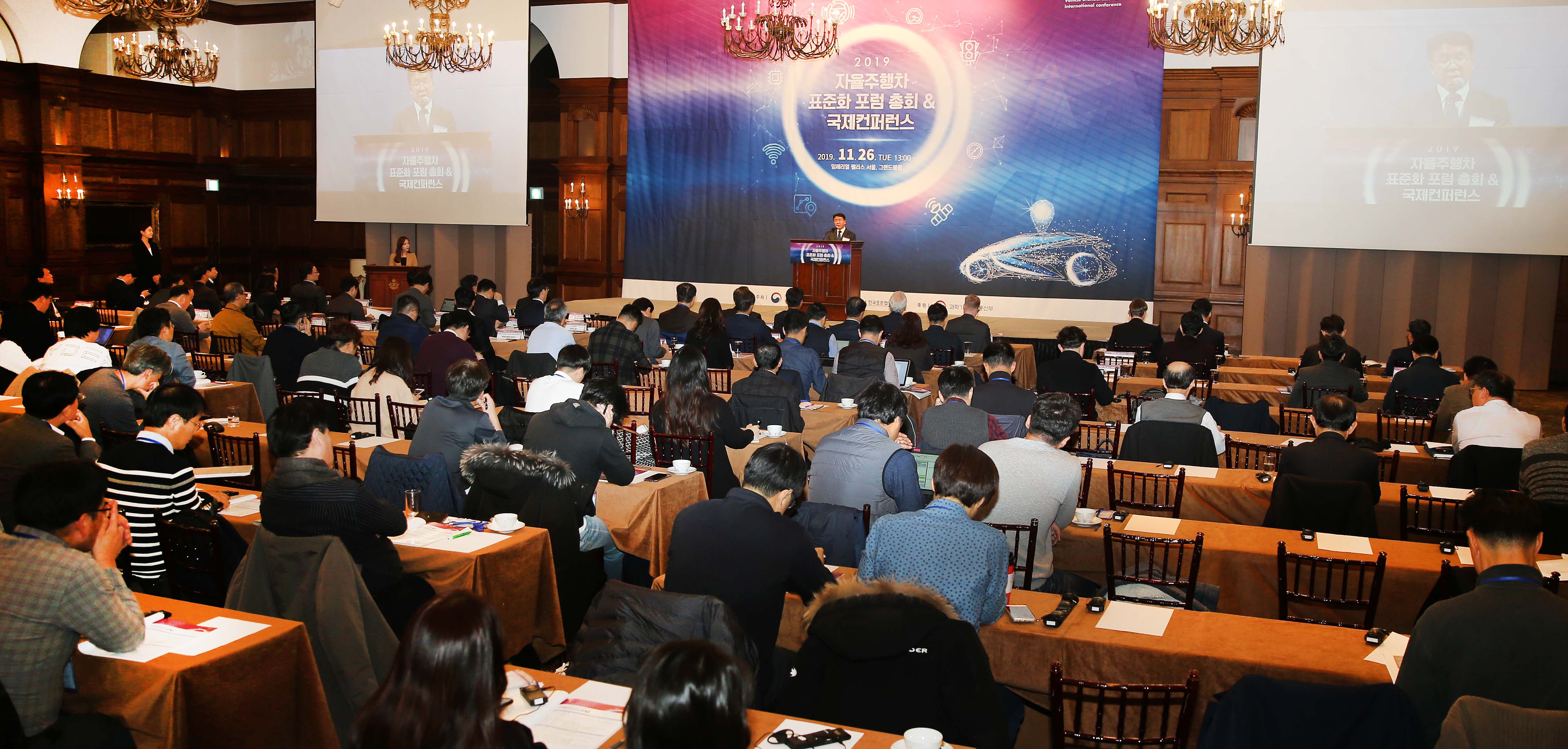 자율주행차 표준화 국제 컨퍼런스 개최