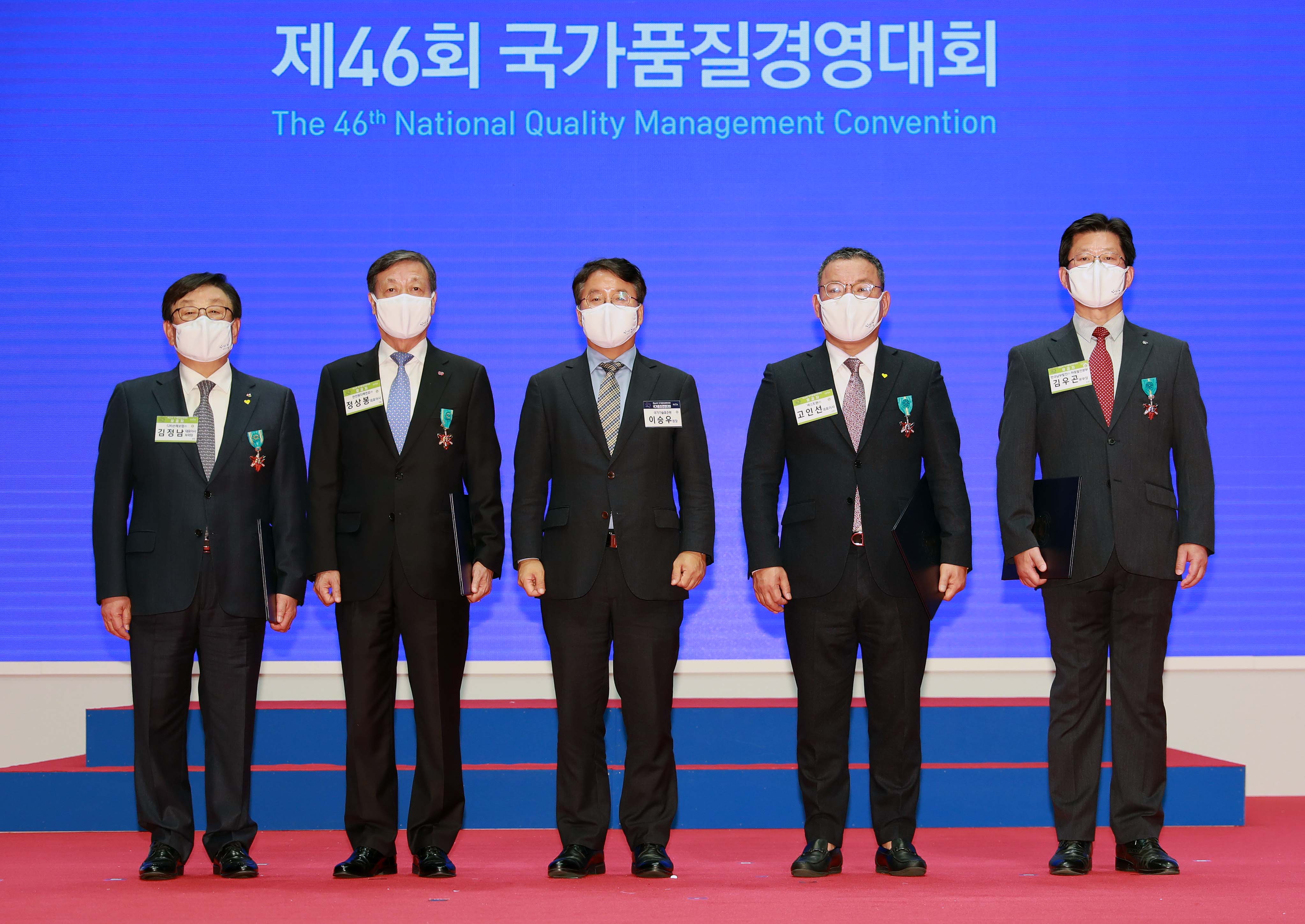 제46회 국가품질경영대회 개최