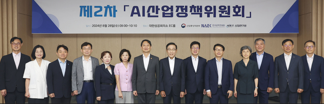 제2차 인공지능(AI) 산업정책위원회 개최 