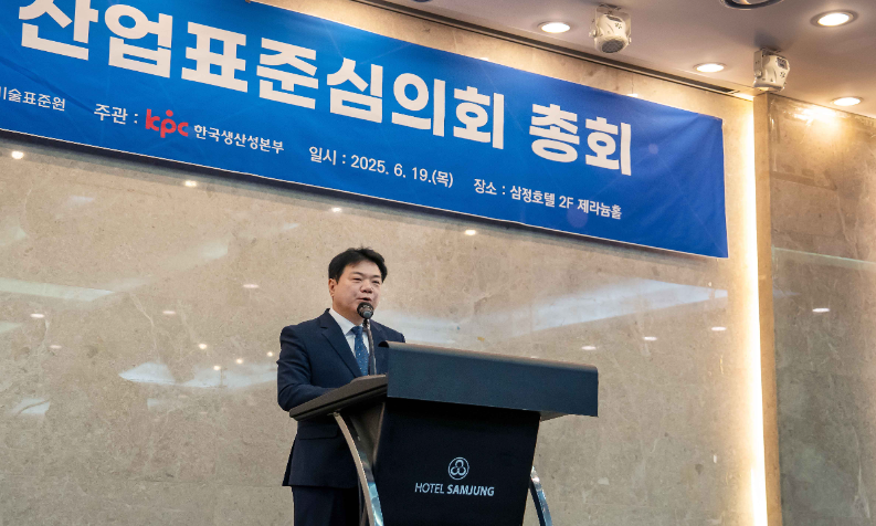 2025년 산업표준심의회 총회 개최