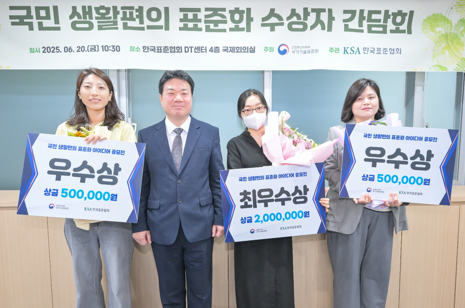 국민 생활편의 표준화 아이디어 공모전 수상자 간담회