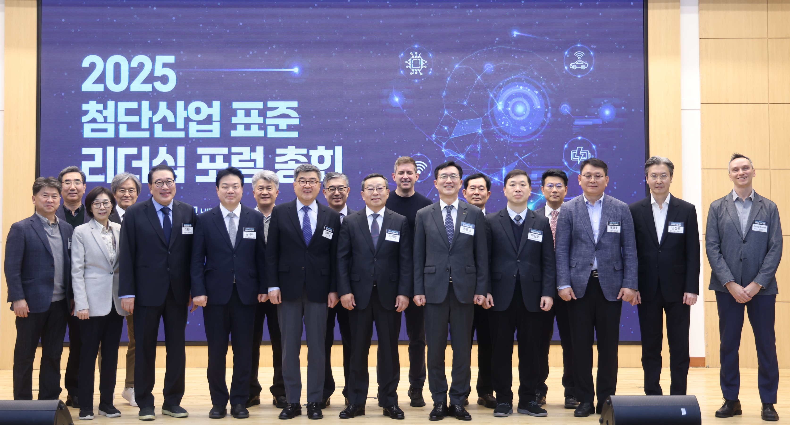2025년 첨단산업 표준 리더십 포럼 총회