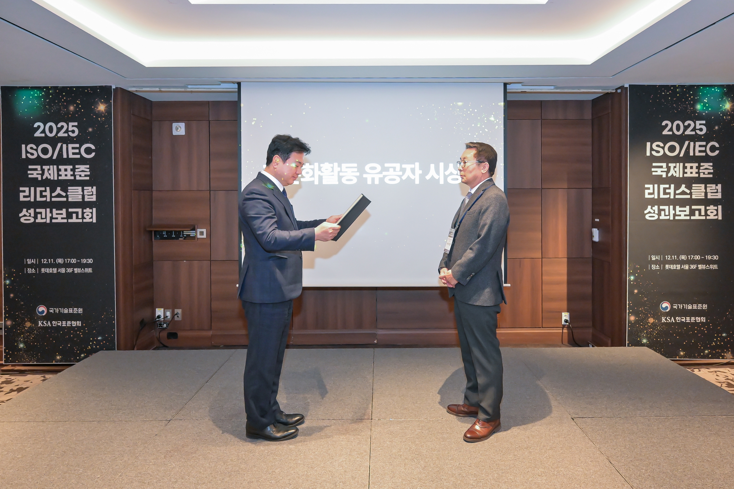 2025년 국제표준리더스클럽 성과보고회 개최