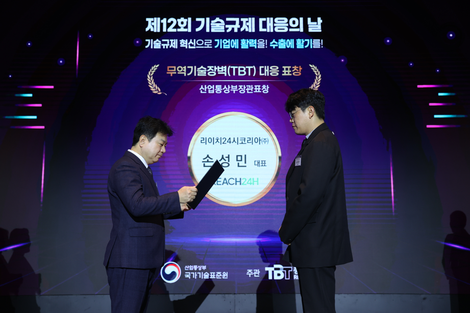 2025  ｢제12회 기술규제 대응의 날｣ 