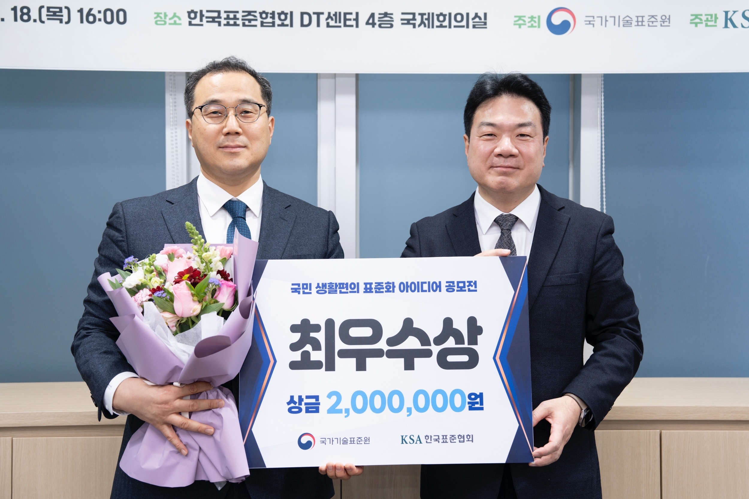 생활편의 표준화 수상자 간담회