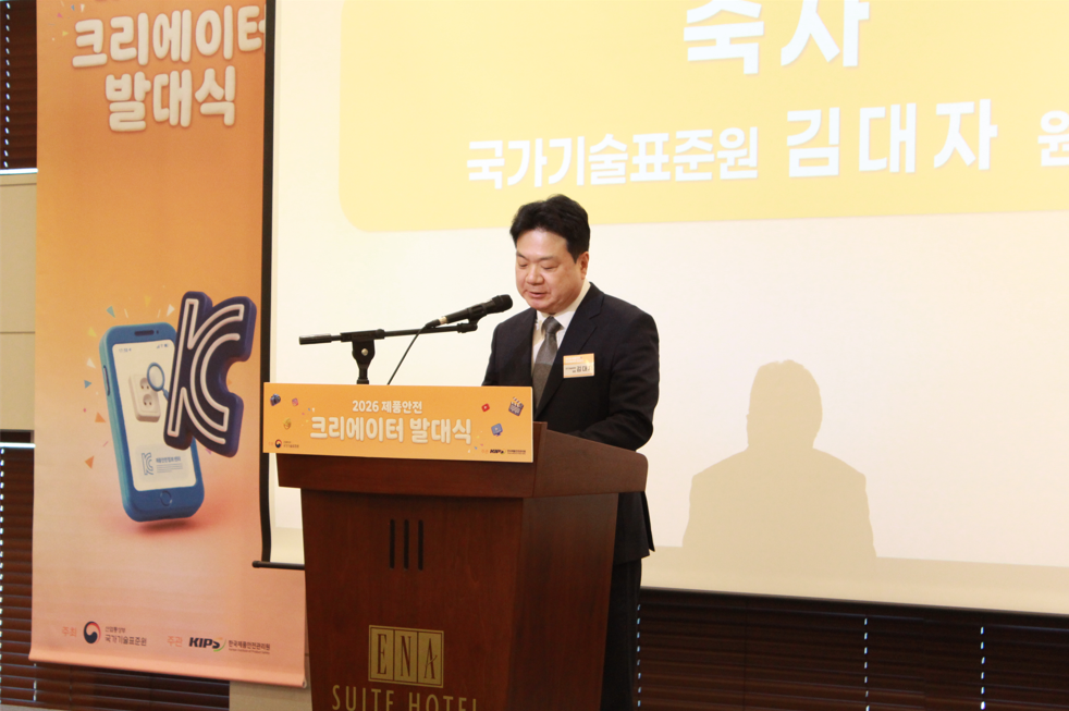 사진:「2026 제품안전 크리에이터」 발대식 축사