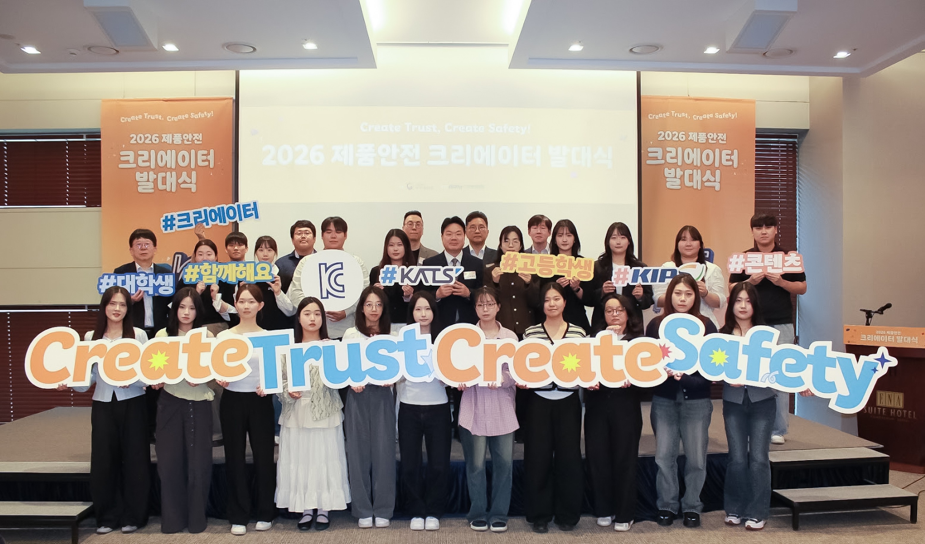 「2026 제품안전 크리에이터」 발대식 기념촬영