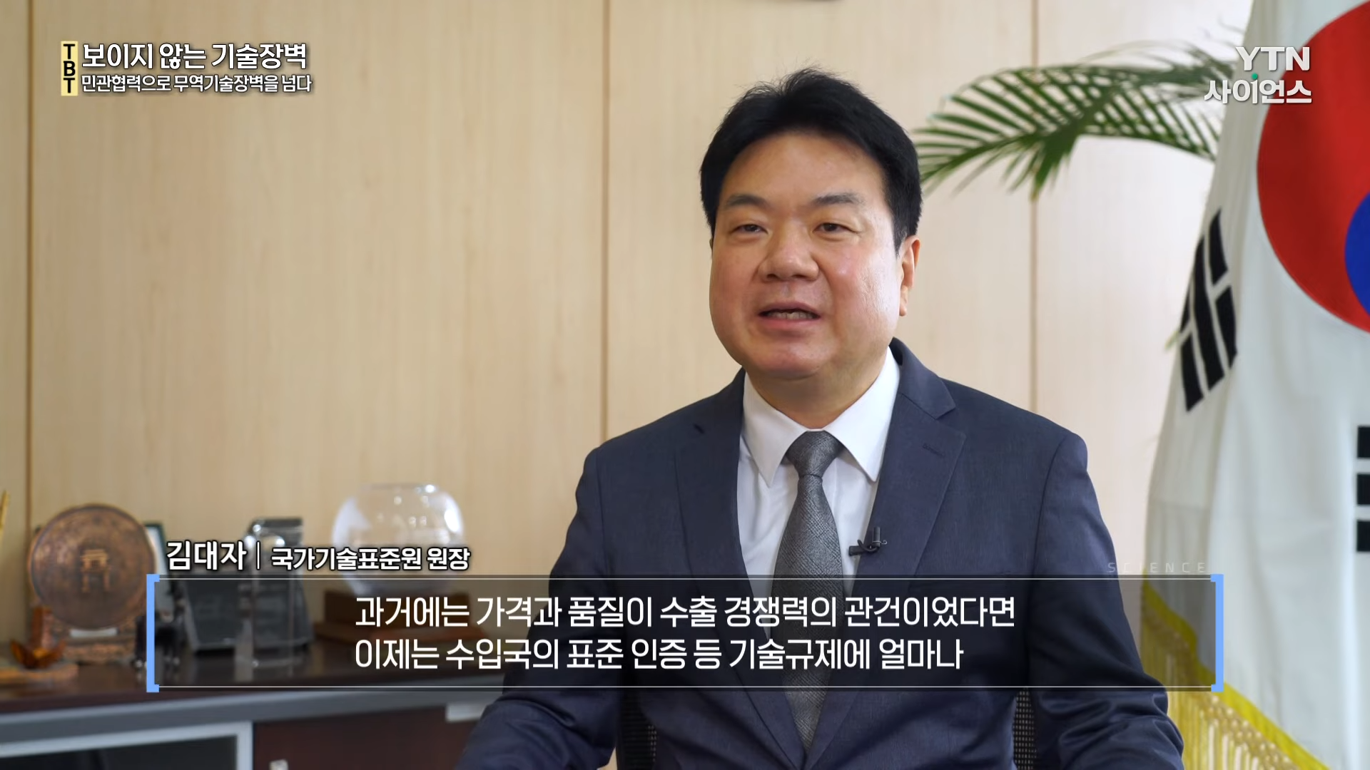 보이지 않는 기술장벽, 민관협력으로 ...
