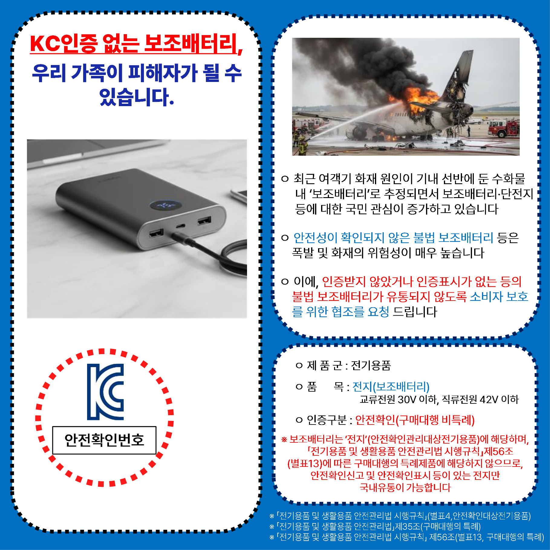 보조배터리 위해제품정보