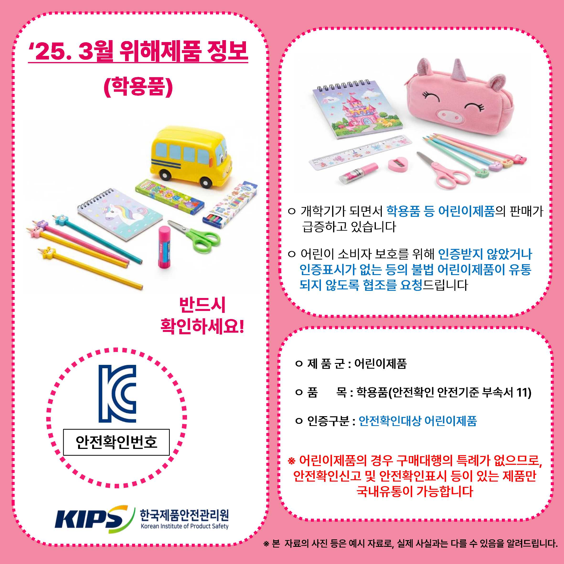 학용품 위해제품정보