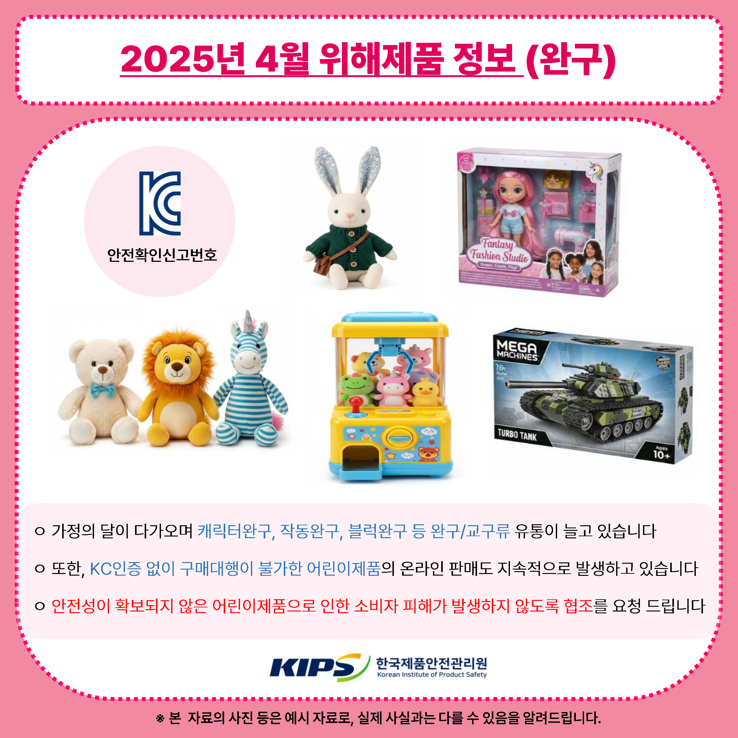 완구 위해제품정보