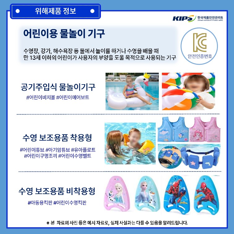 어린이용 물놀이기구 위해제품정보
