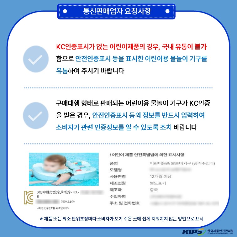 어린이용 물놀이기구 위해제품정보