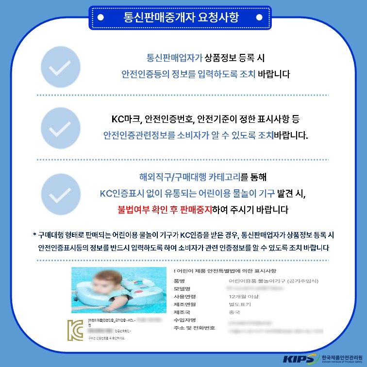 어린이용 물놀이기구 위해제품정보