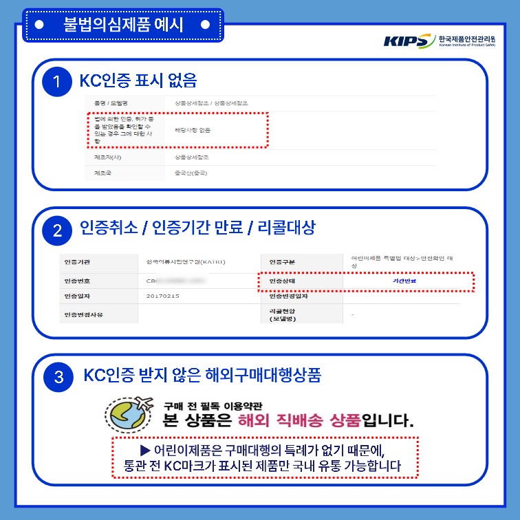 유·아동용 수영복 위해제품정보