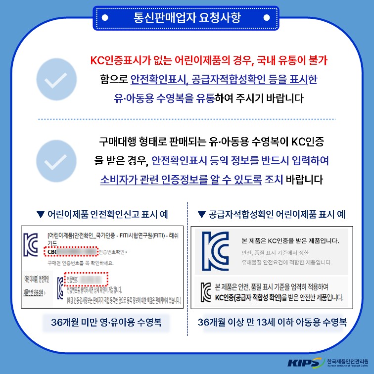 유·아동용 수영복 위해제품정보