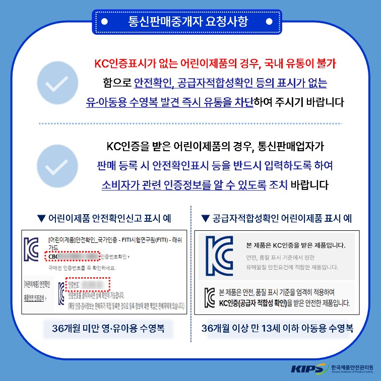 유·아동용 수영복 위해제품정보