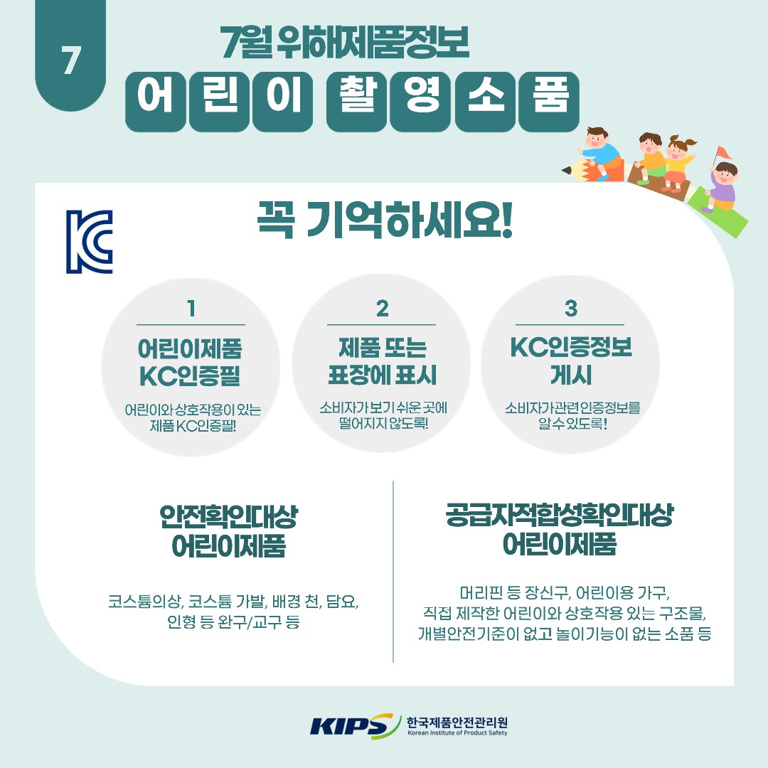 어린이 촬영소품 위해제품정보