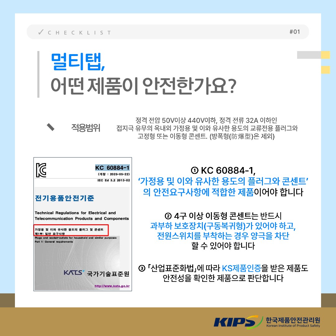 이동형 멀티콘센트 위해제품정보티