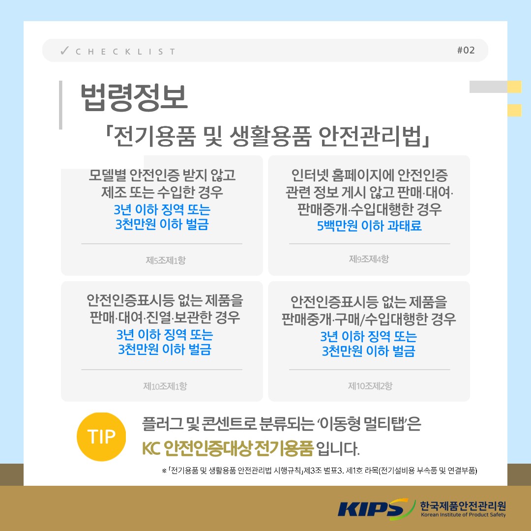 이동형 멀티콘센트 위해제품정보티