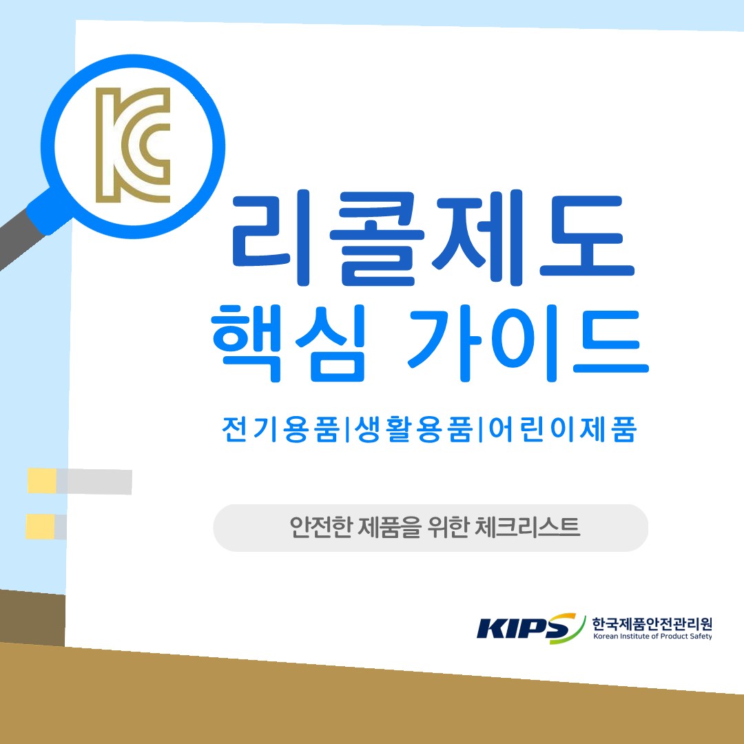 리콜제도 핵심 가이드