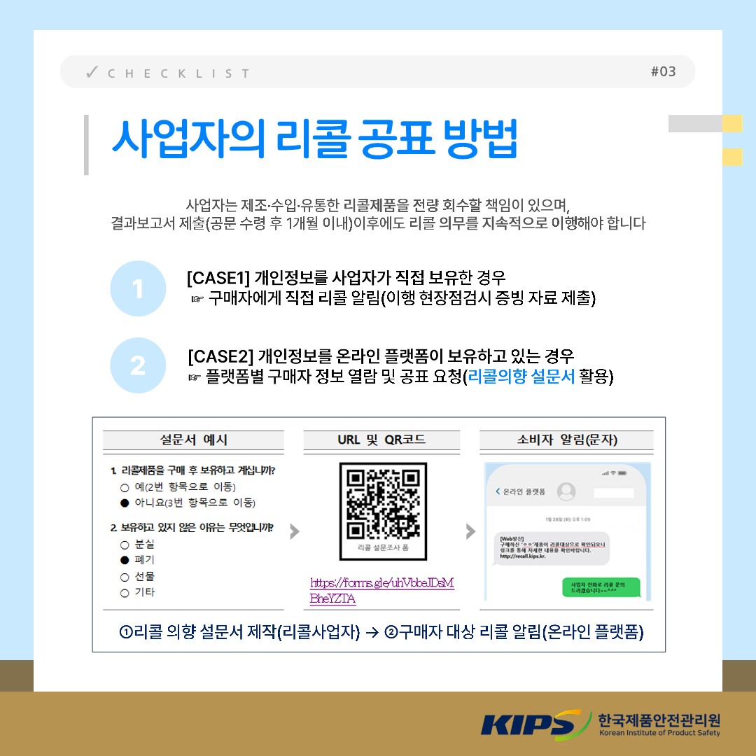 리콜제도 핵심 가이드