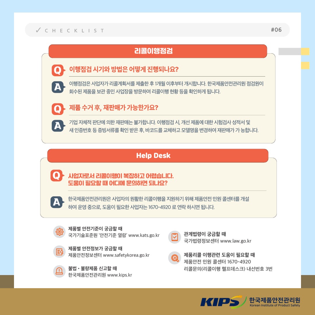 리콜제도 핵심 가이드