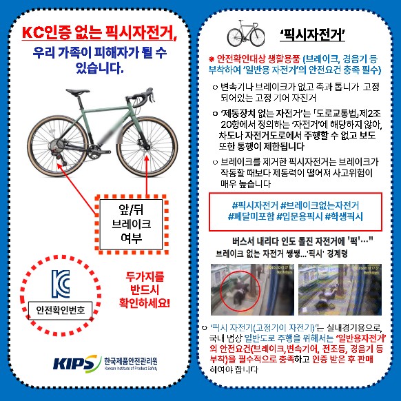 픽시자전거 위해제품정보