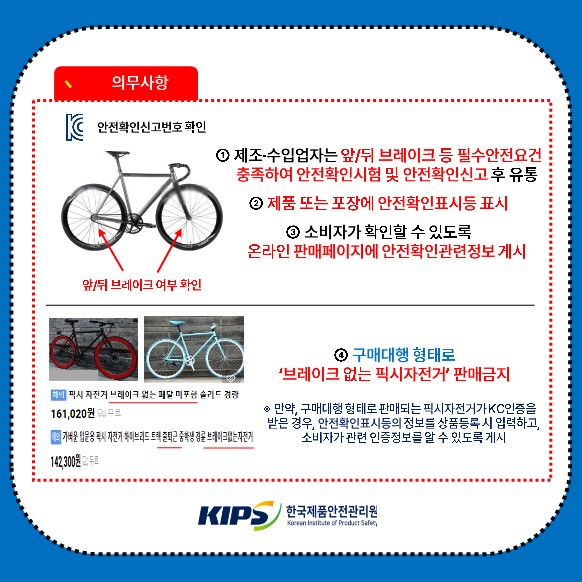 픽시자전거 위해제품정보