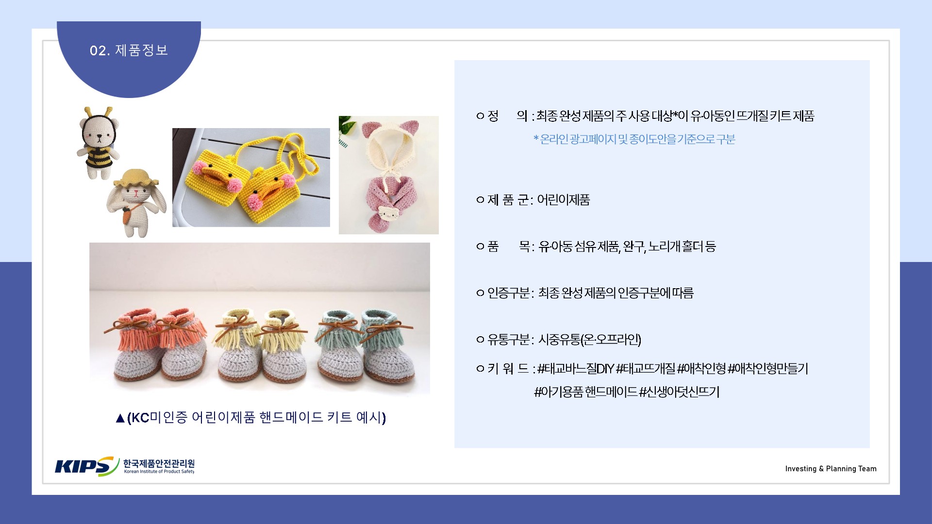 어린이제품 뜨개질 키트 위해제품정보