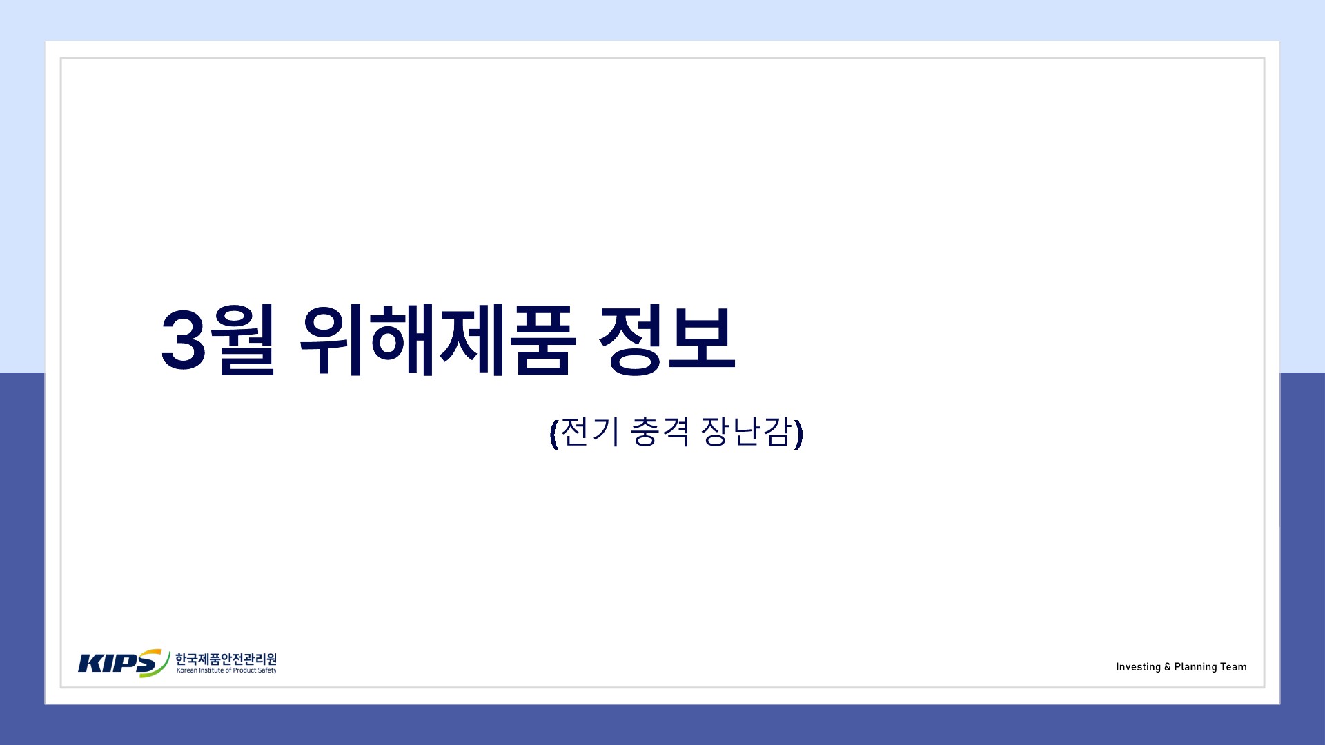 전기 충격 장난감 위해제품정보