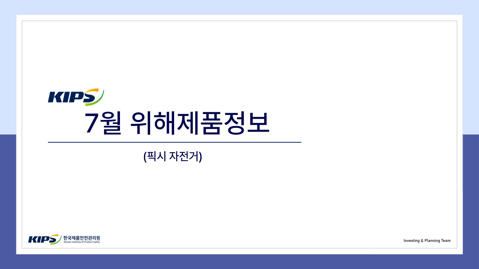 픽시자전거 위해제품정보