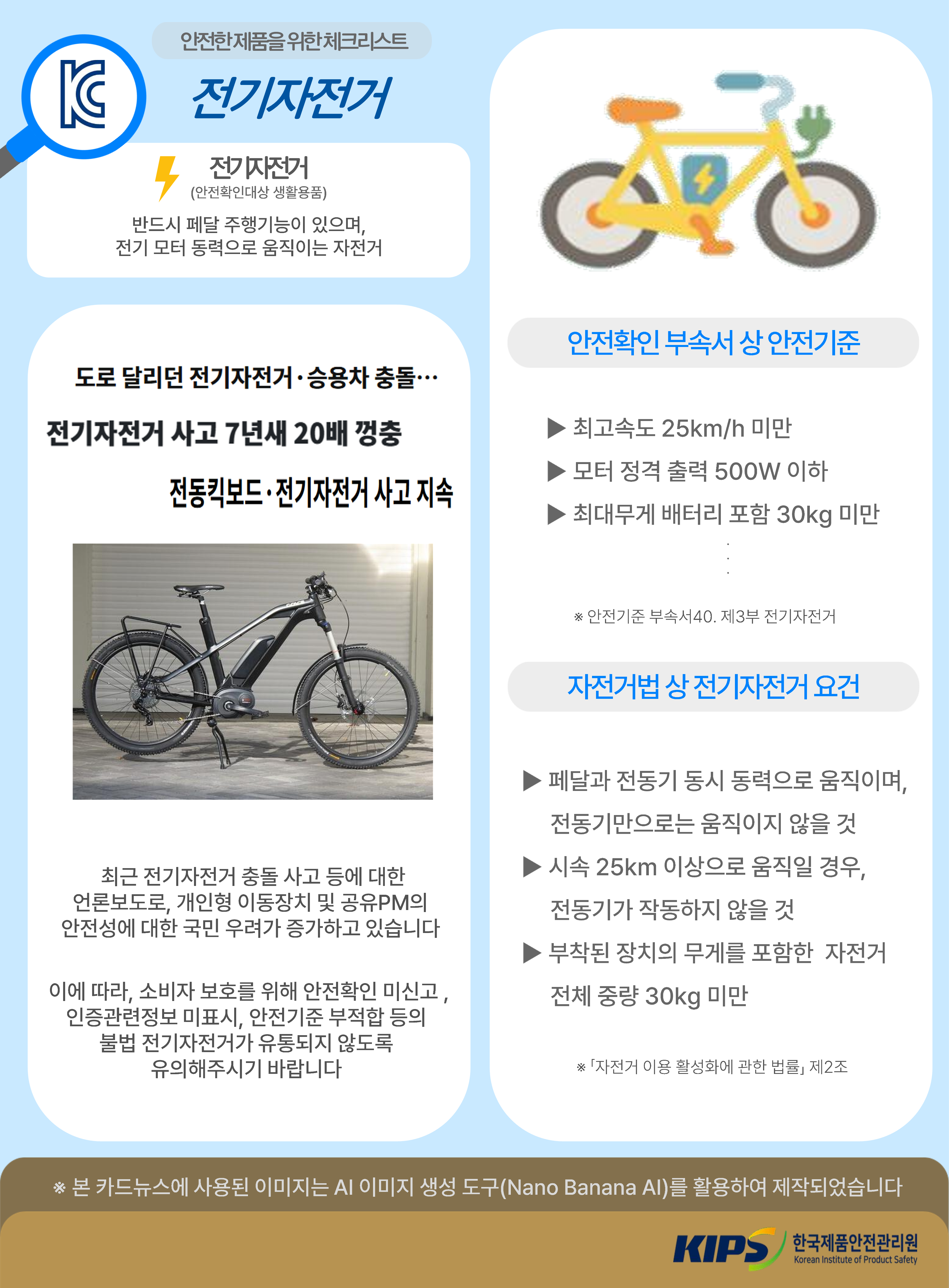 전기자전거 위해제품정보