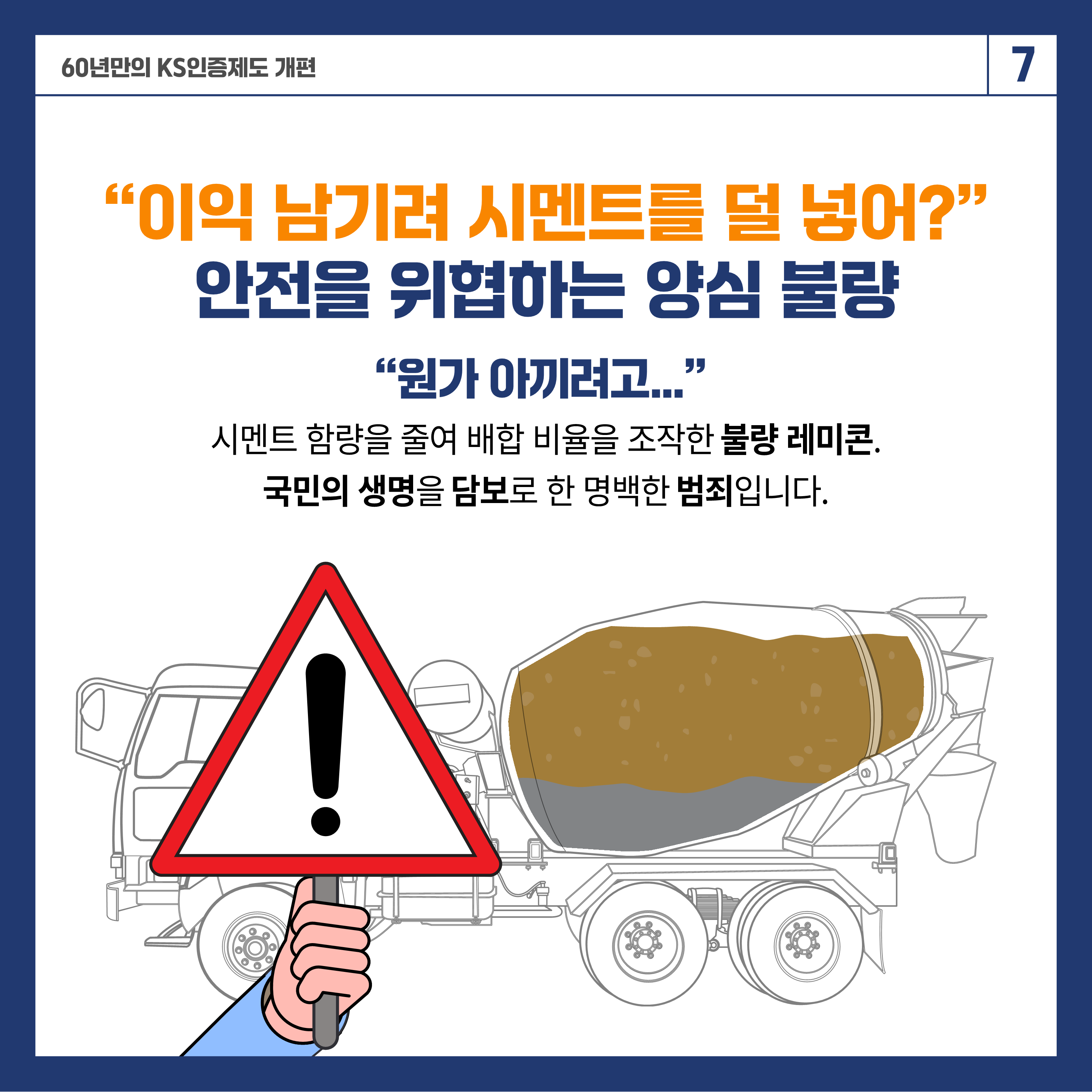 KS인증체계 개편