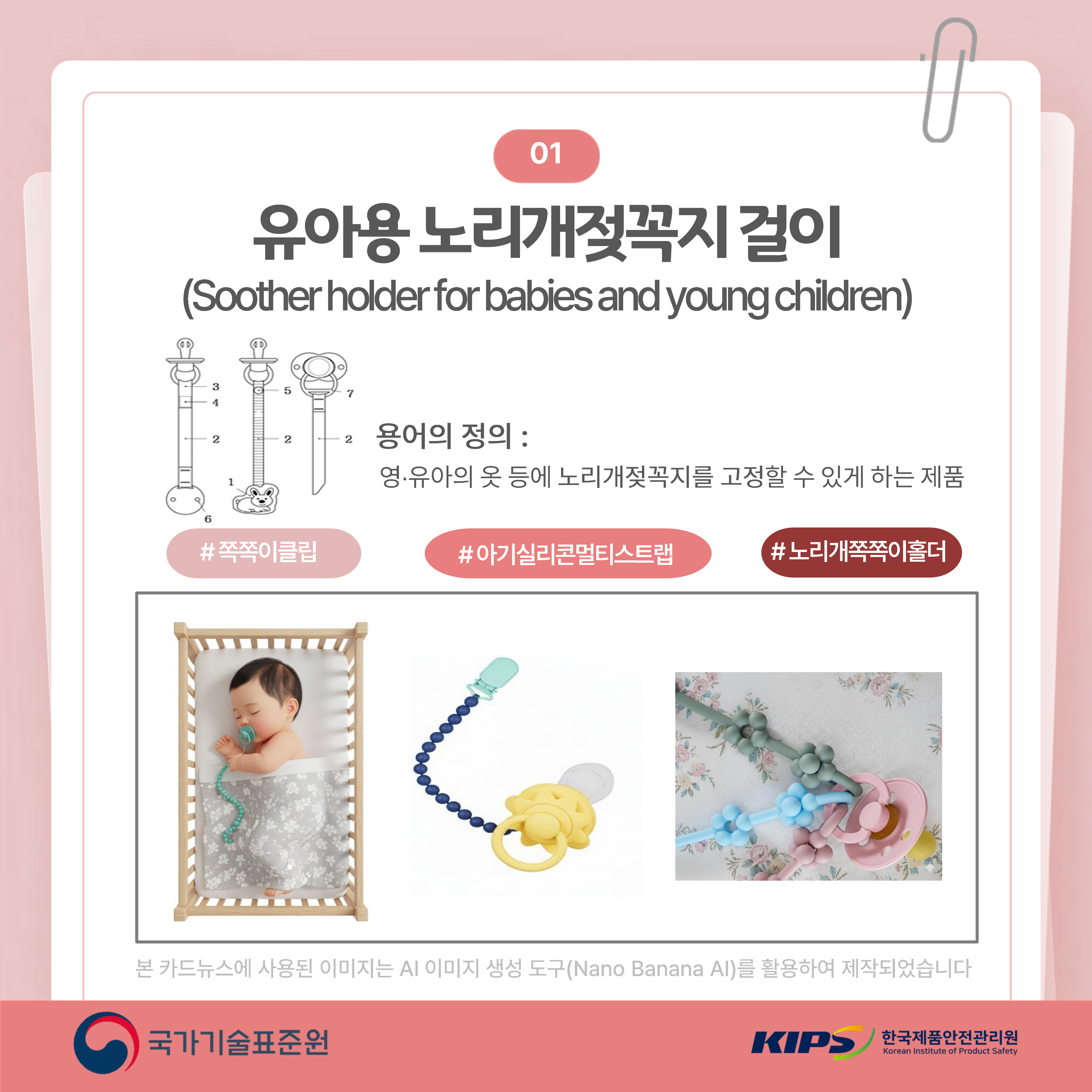 위해제품정보(유아용 노리개젖꼭지 걸이)