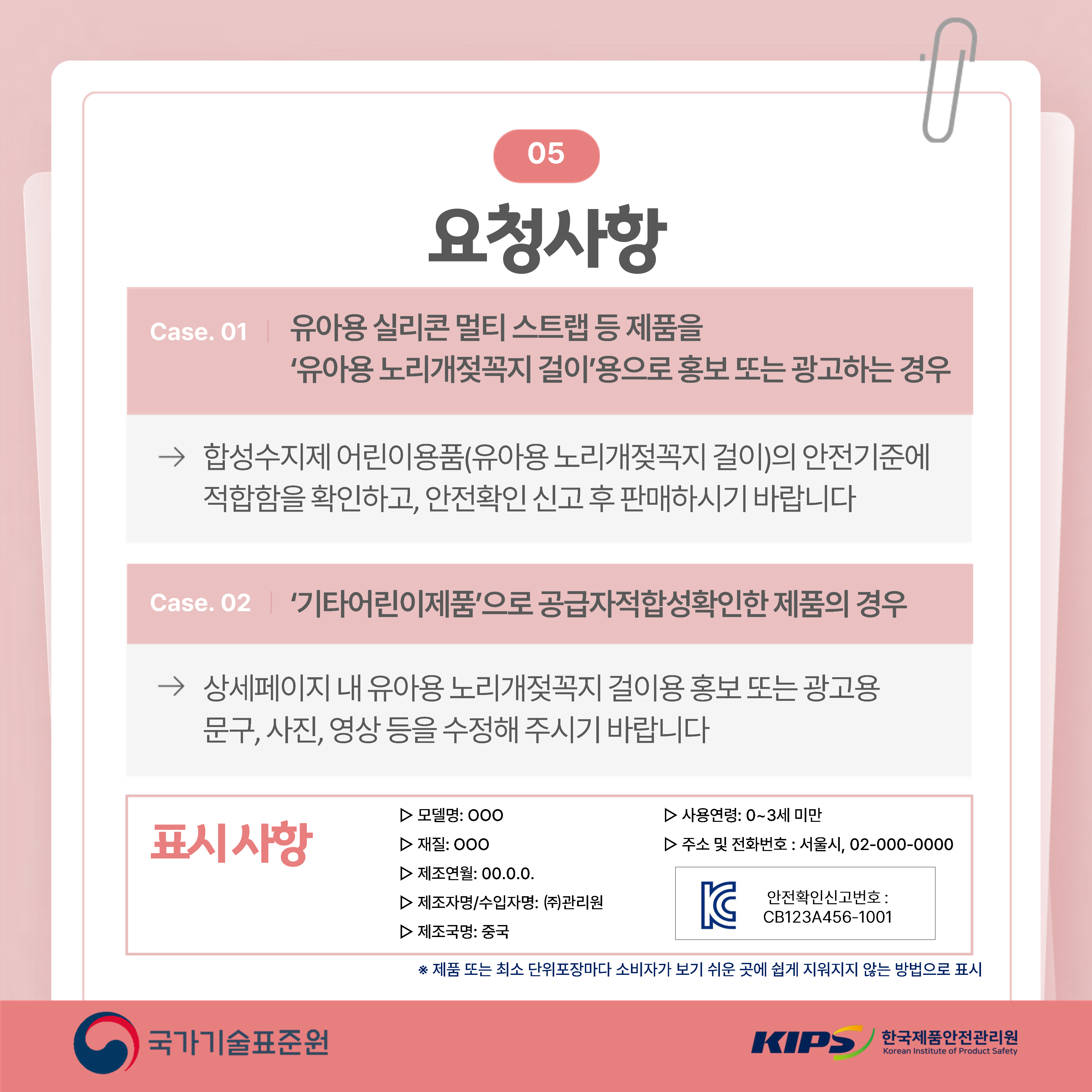 위해제품정보(유아용 노리개젖꼭지 걸이)