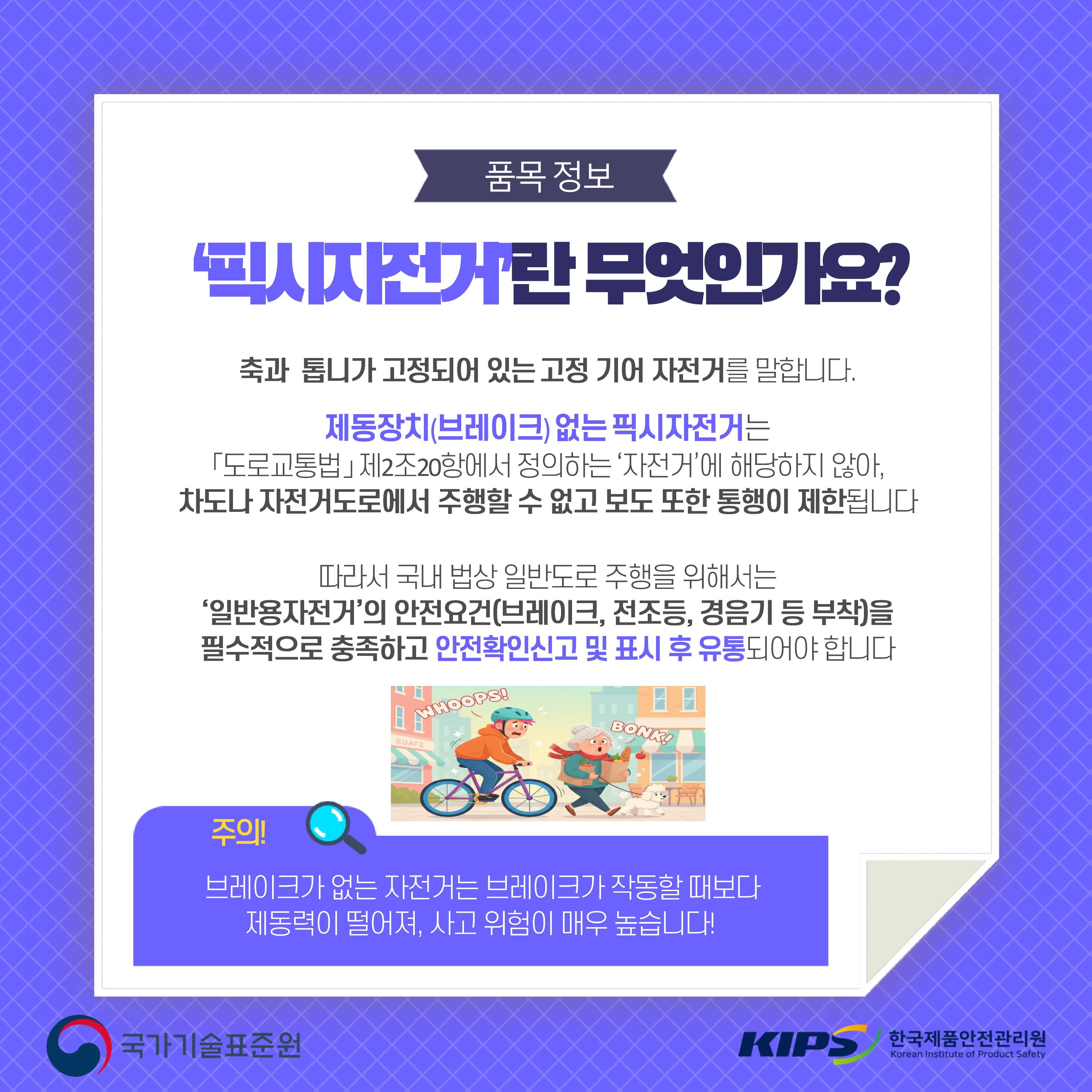 위해제품정보(픽시자전거)