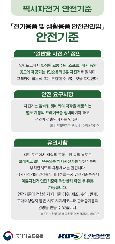 위해제품정보(픽시자전거)