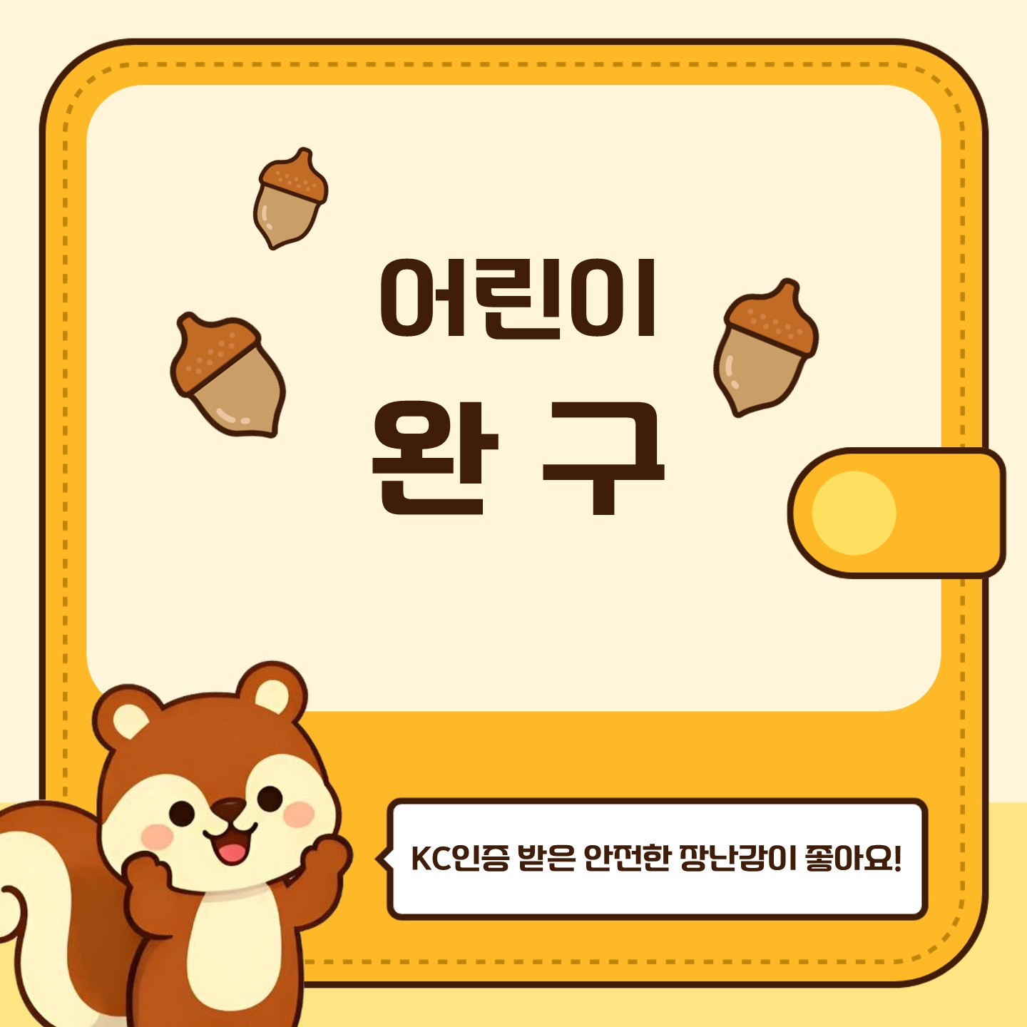 위해제품정보(완구)