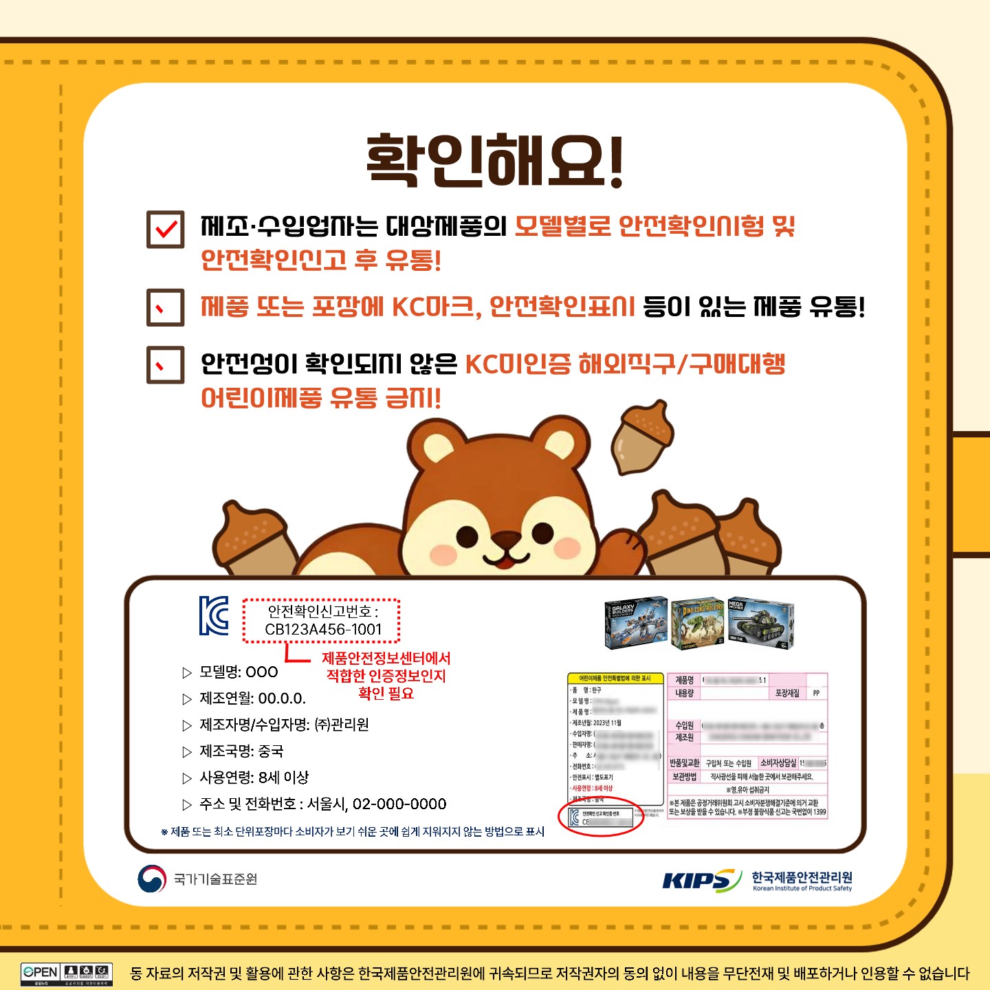 위해제품정보(완구)