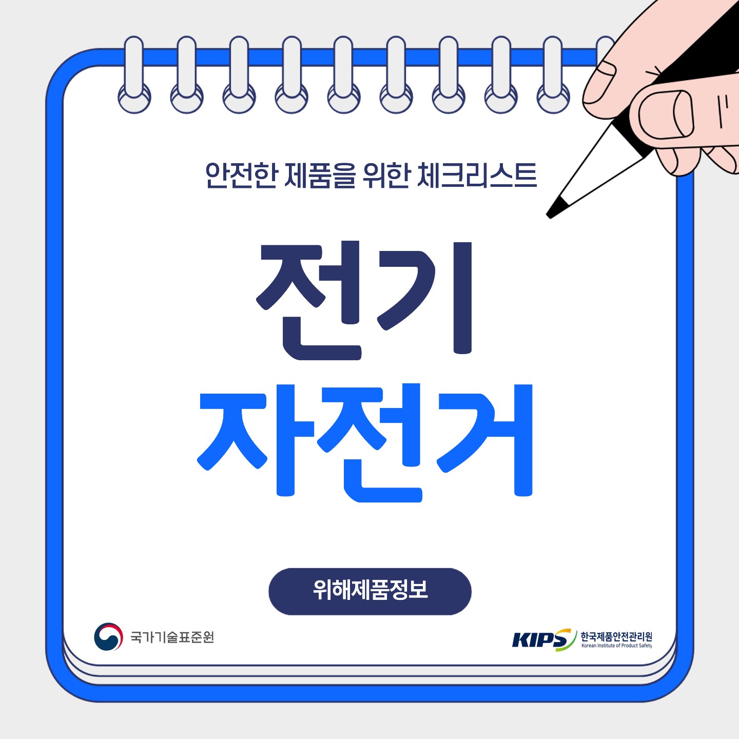 위해제품정보(전기자전거)