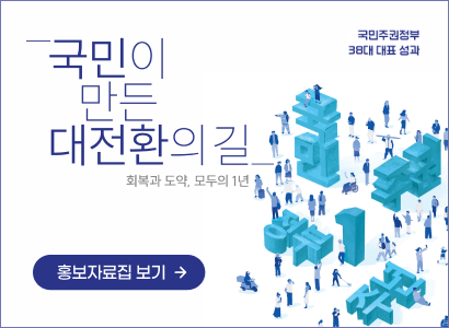 국민주권정부 대표 성과,국정과제 추진실적