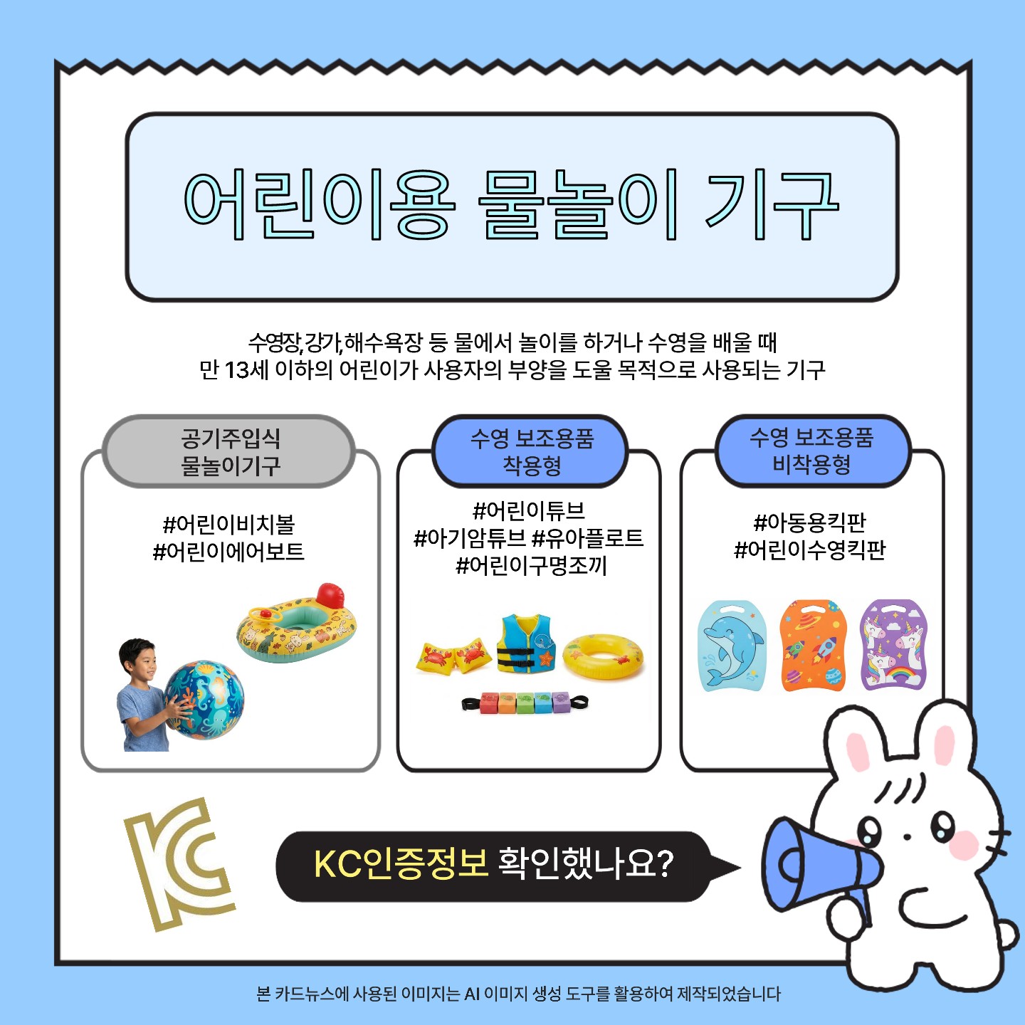 위해제품정보(어린이용 물놀이기구)