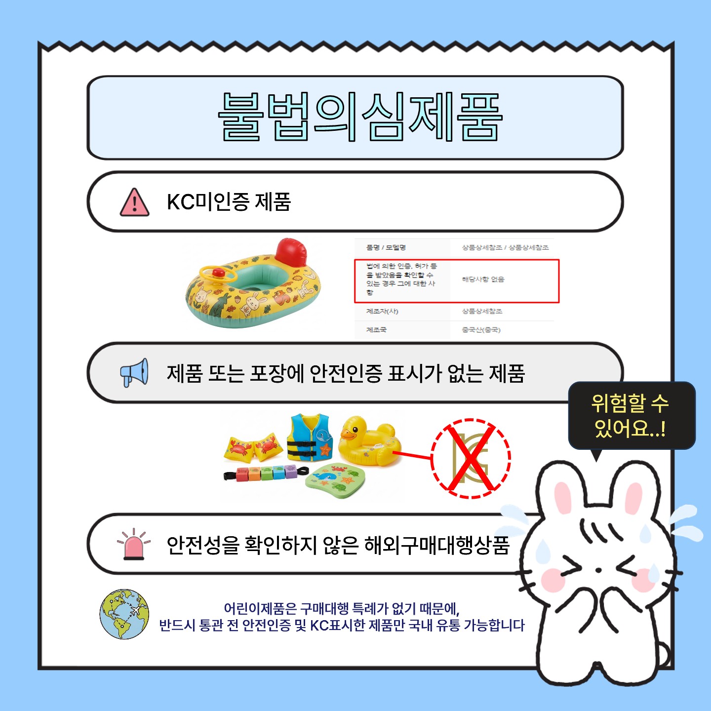 위해제품정보(어린이용 물놀이기구)