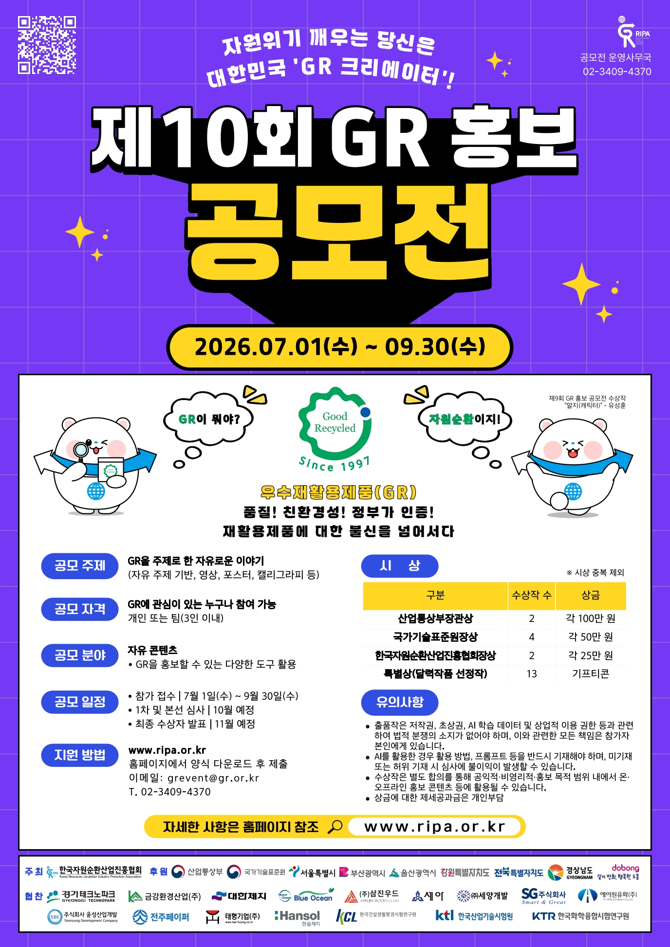 제10회 GR 홍보 공모전